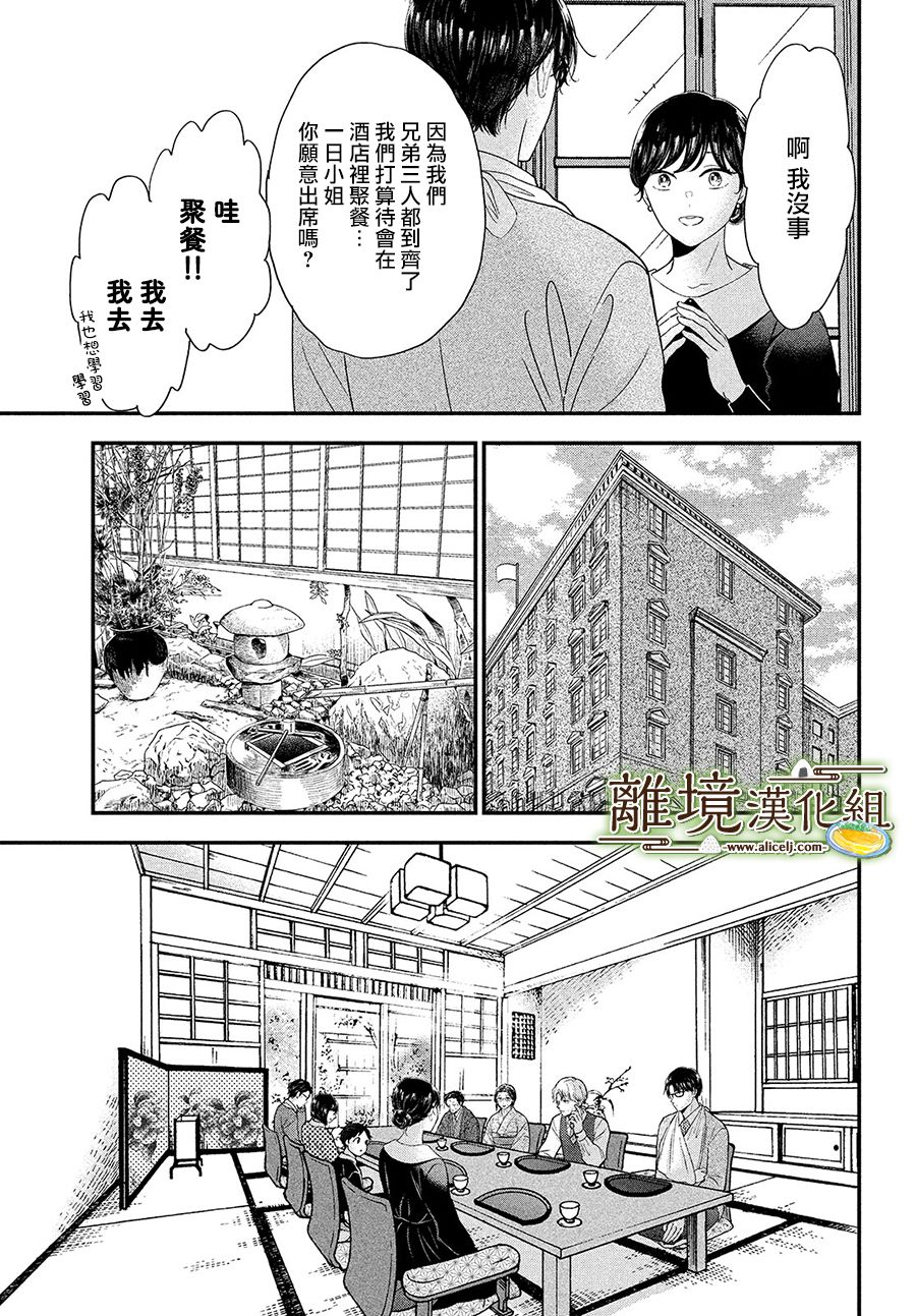厨刀与小青椒之一日料理帖韩漫全集-第36话无删减无遮挡章节图片 