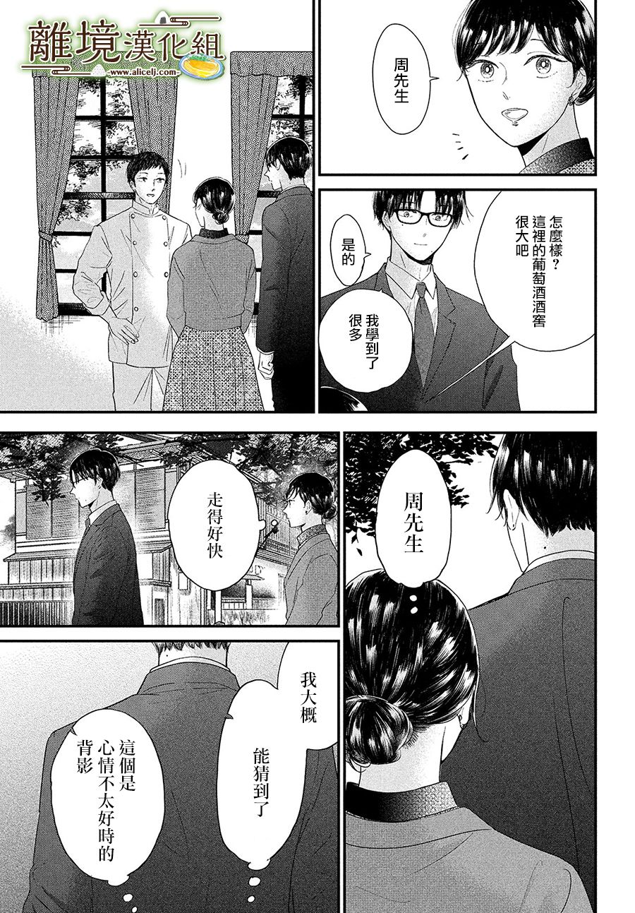 厨刀与小青椒之一日料理帖韩漫全集-第33话无删减无遮挡章节图片 