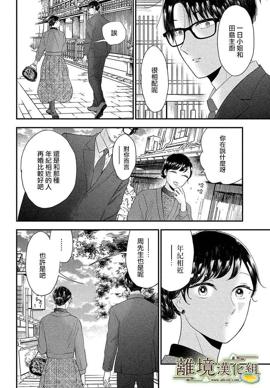 厨刀与小青椒之一日料理帖韩漫全集-第33话无删减无遮挡章节图片 