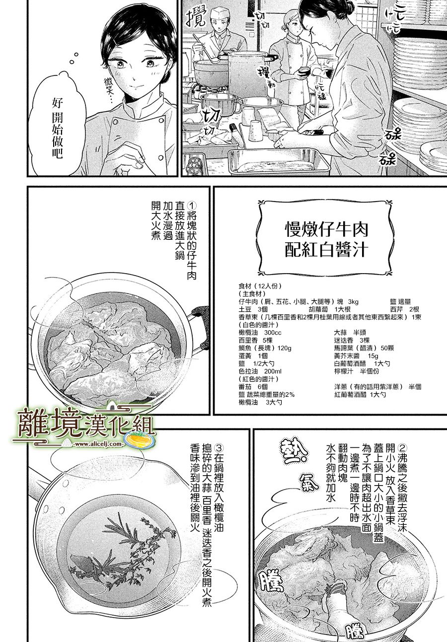 厨刀与小青椒之一日料理帖韩漫全集-第33话无删减无遮挡章节图片 