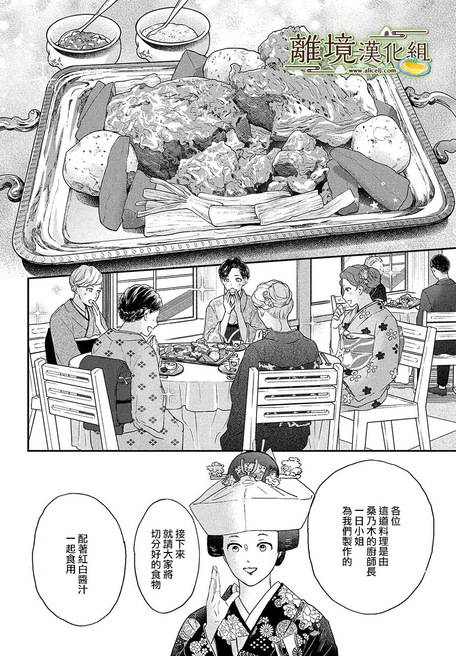 厨刀与小青椒之一日料理帖韩漫全集-第33话无删减无遮挡章节图片 