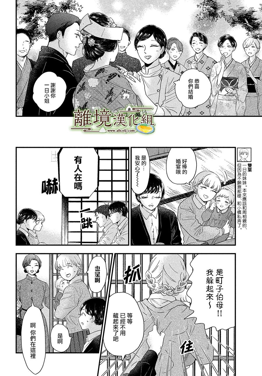 厨刀与小青椒之一日料理帖韩漫全集-第33话无删减无遮挡章节图片 