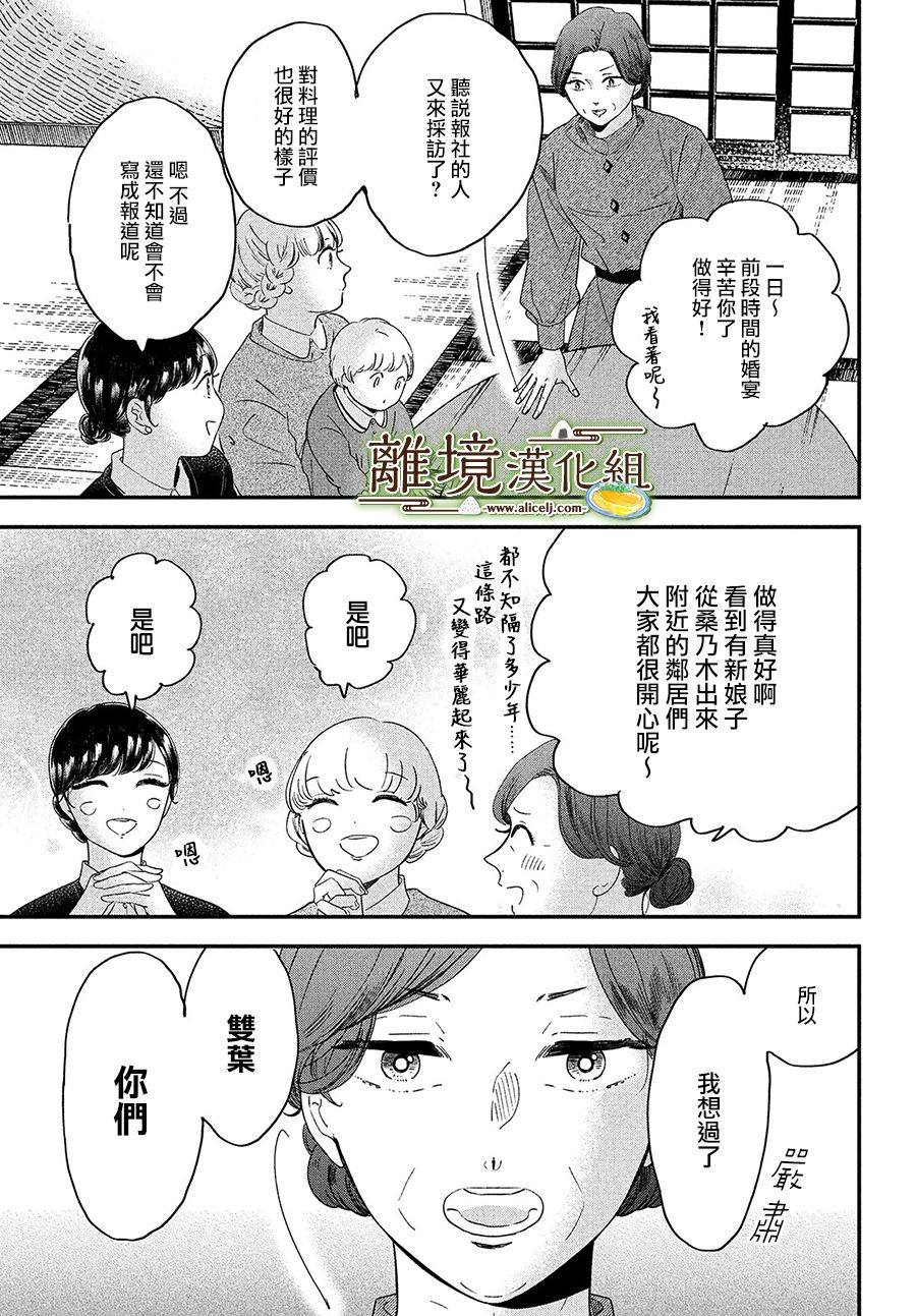 厨刀与小青椒之一日料理帖韩漫全集-第33话无删减无遮挡章节图片 