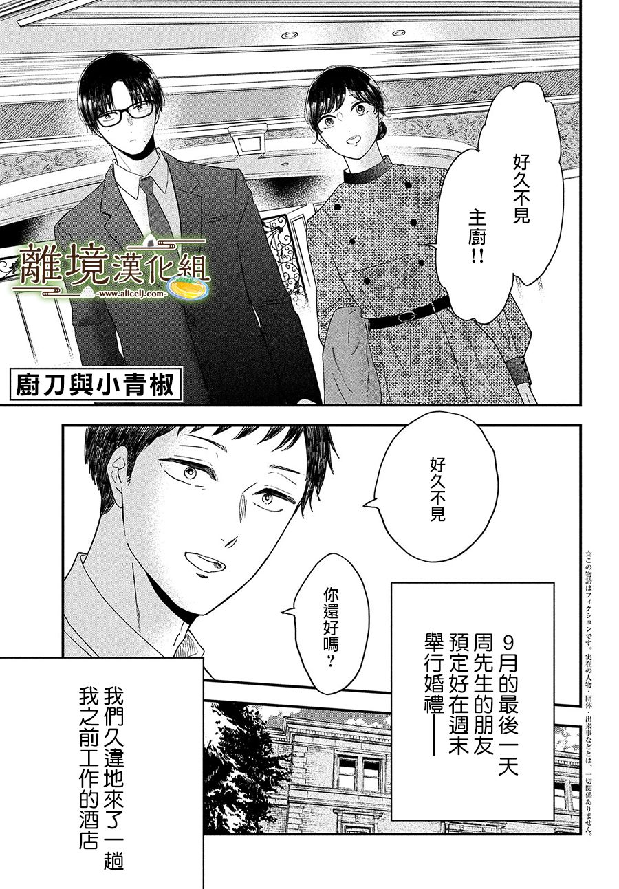 厨刀与小青椒之一日料理帖韩漫全集-第33话无删减无遮挡章节图片 
