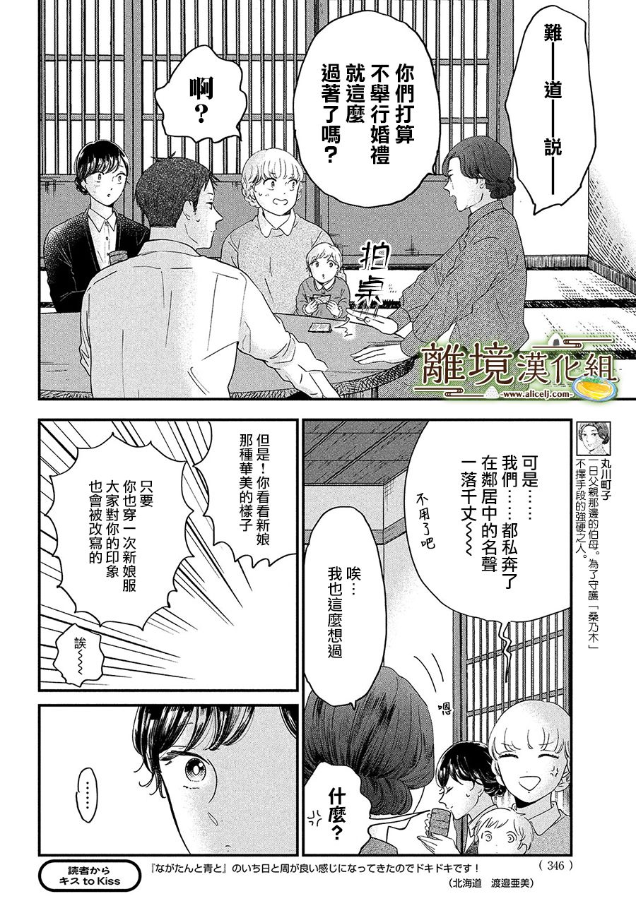 厨刀与小青椒之一日料理帖韩漫全集-第33话无删减无遮挡章节图片 