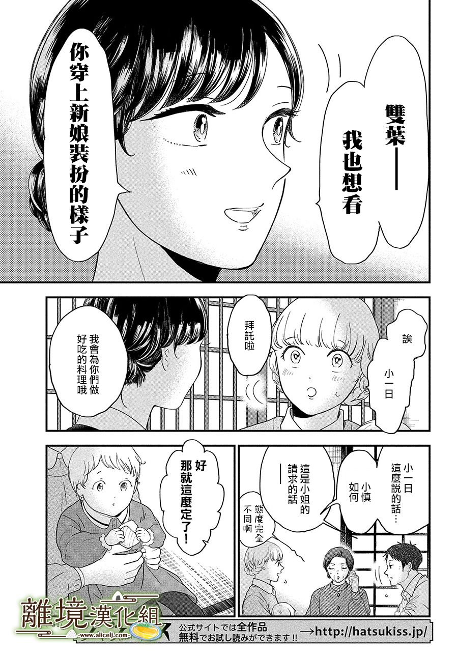 厨刀与小青椒之一日料理帖韩漫全集-第33话无删减无遮挡章节图片 