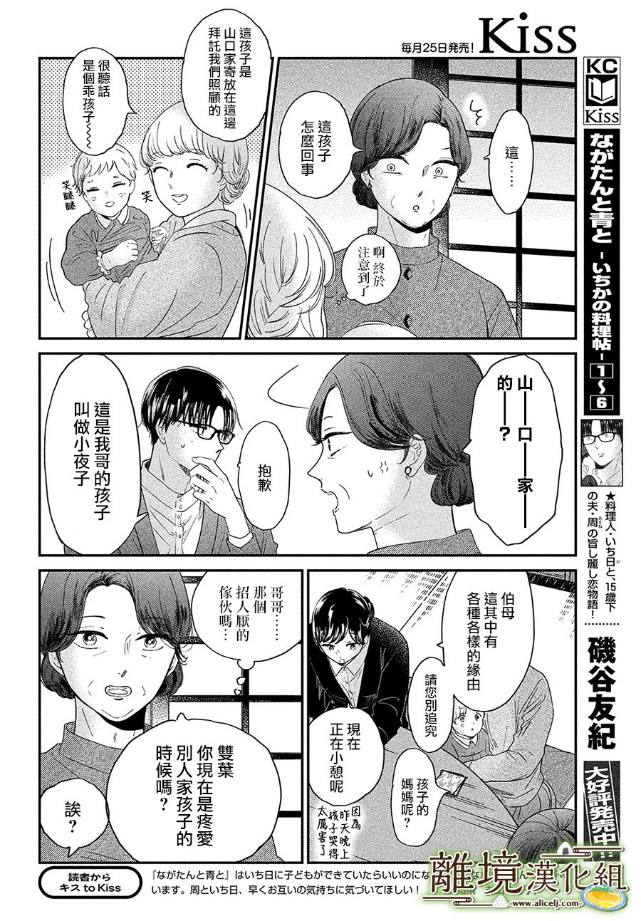 厨刀与小青椒之一日料理帖韩漫全集-第33话无删减无遮挡章节图片 