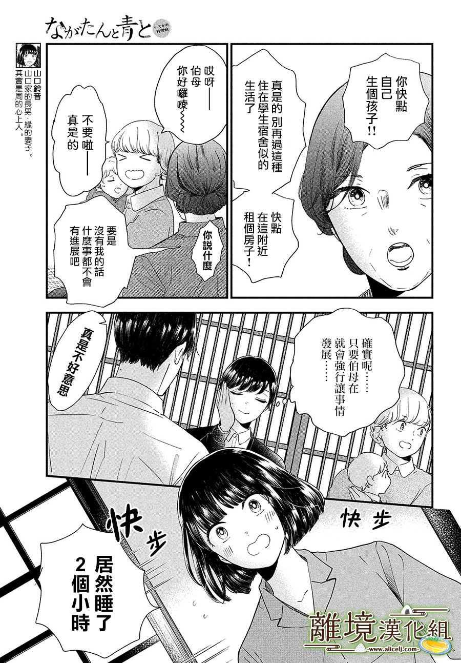 厨刀与小青椒之一日料理帖韩漫全集-第33话无删减无遮挡章节图片 