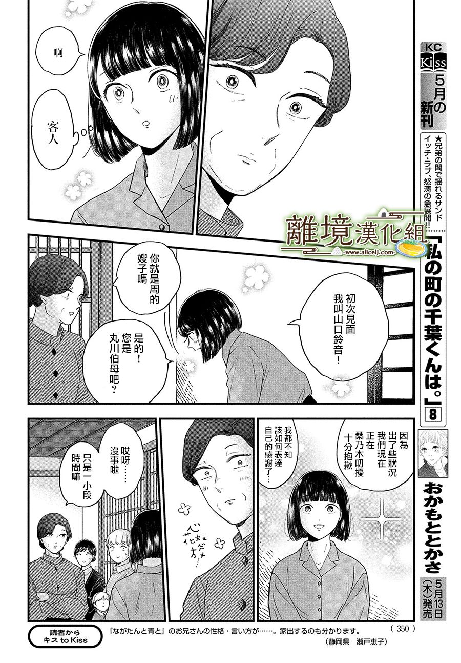 厨刀与小青椒之一日料理帖韩漫全集-第33话无删减无遮挡章节图片 