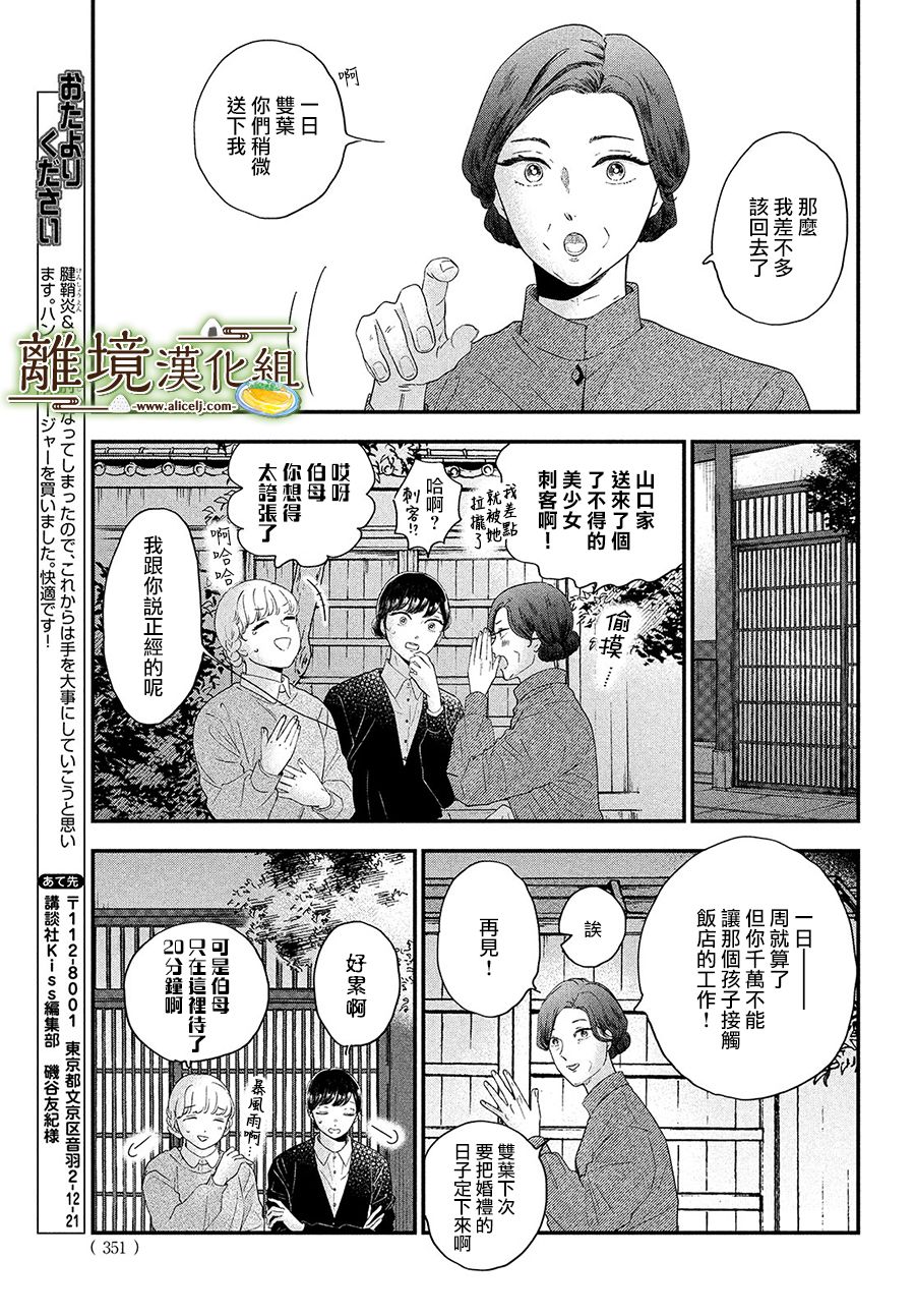 厨刀与小青椒之一日料理帖韩漫全集-第33话无删减无遮挡章节图片 