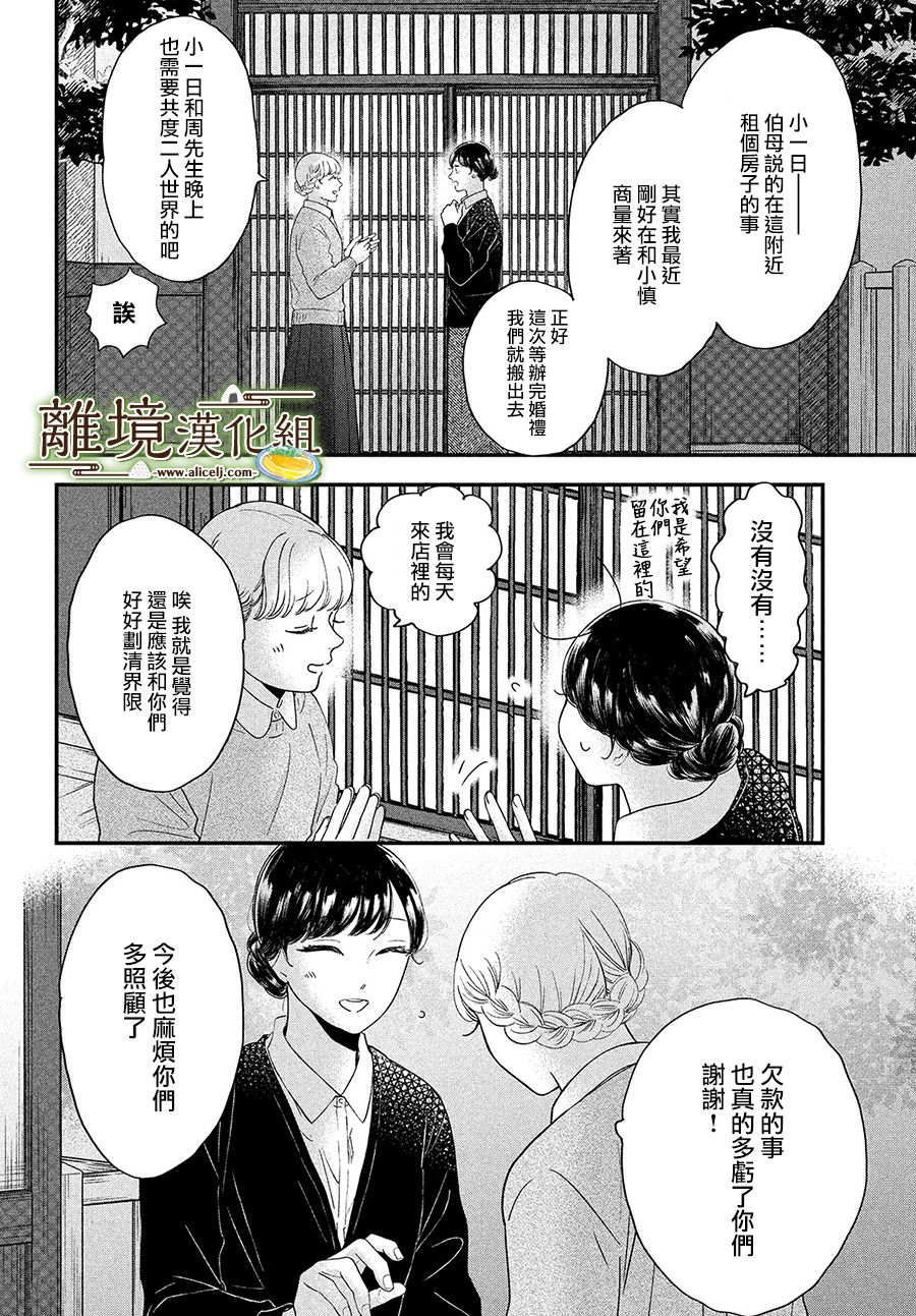 厨刀与小青椒之一日料理帖韩漫全集-第33话无删减无遮挡章节图片 