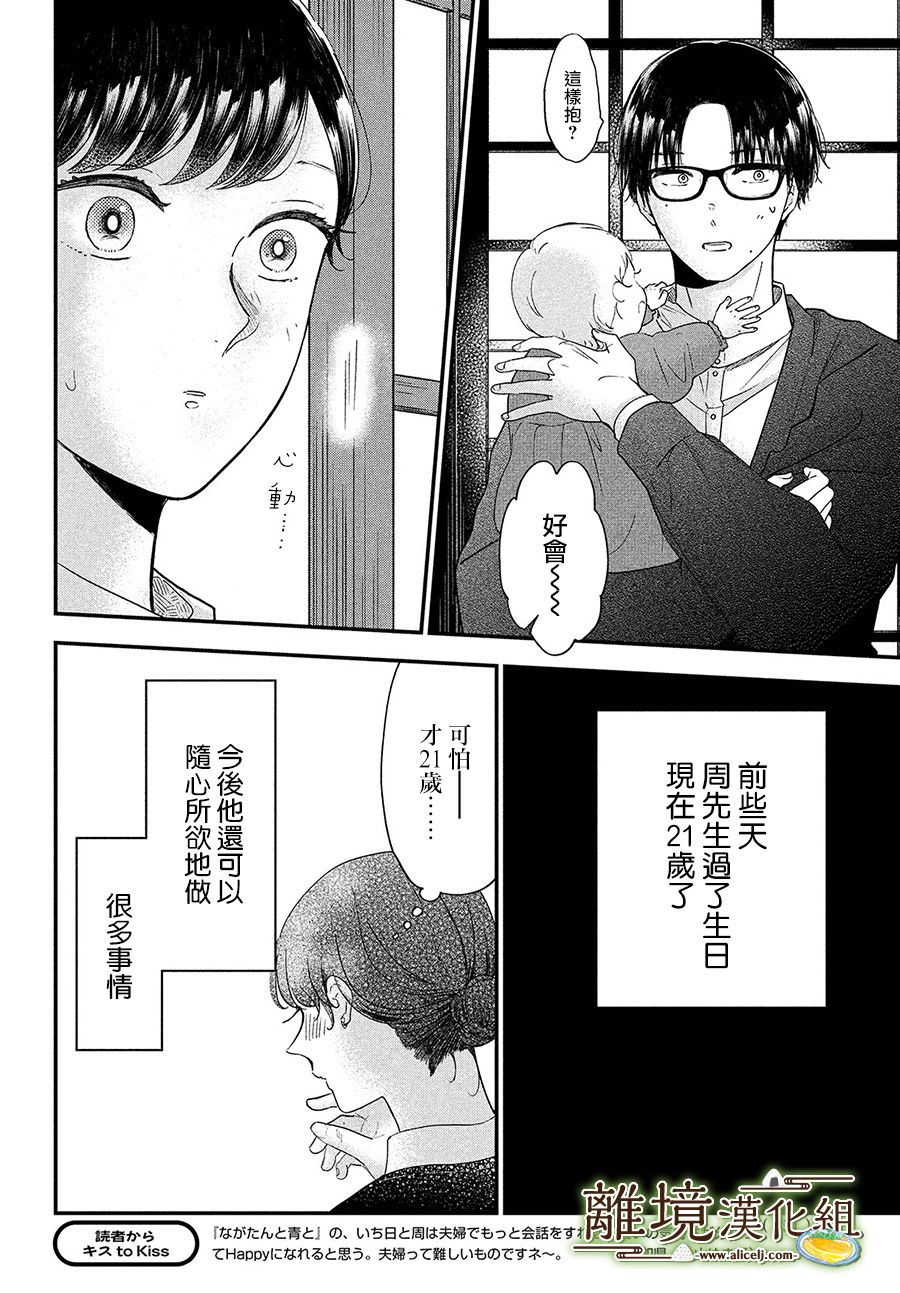 厨刀与小青椒之一日料理帖韩漫全集-第33话无删减无遮挡章节图片 