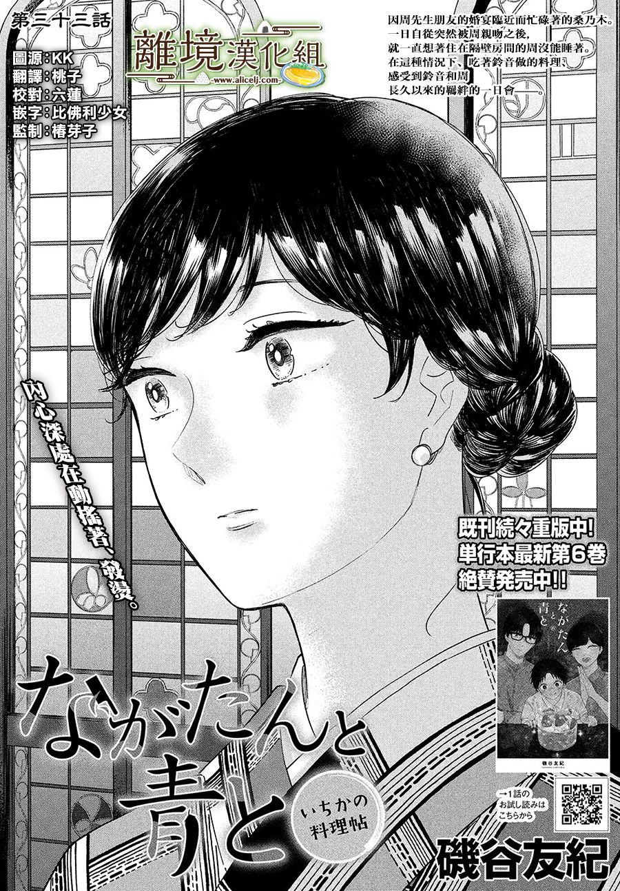 厨刀与小青椒之一日料理帖韩漫全集-第33话无删减无遮挡章节图片 