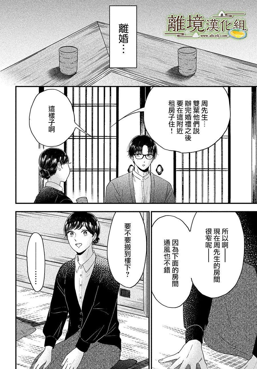 厨刀与小青椒之一日料理帖韩漫全集-第33话无删减无遮挡章节图片 
