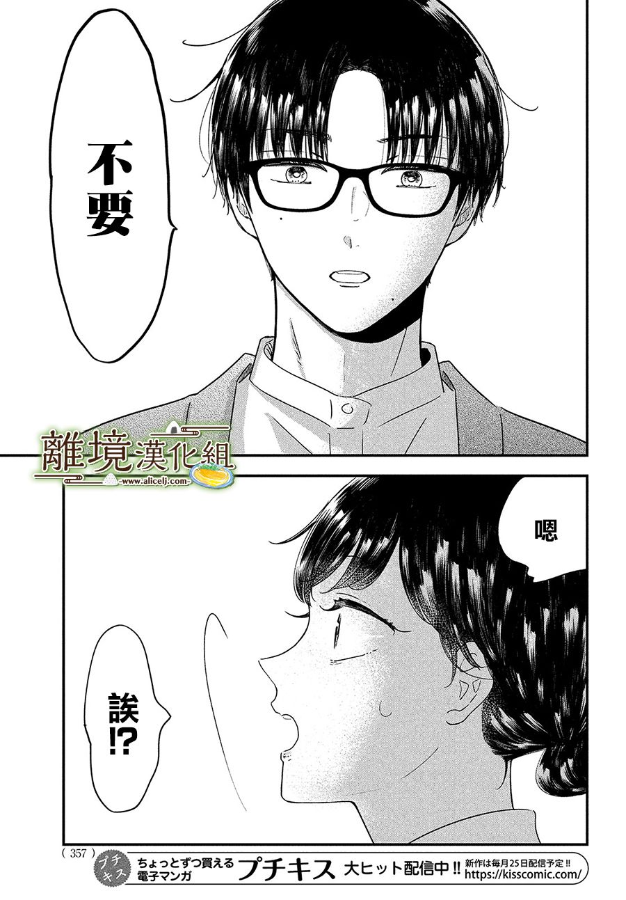 厨刀与小青椒之一日料理帖韩漫全集-第33话无删减无遮挡章节图片 