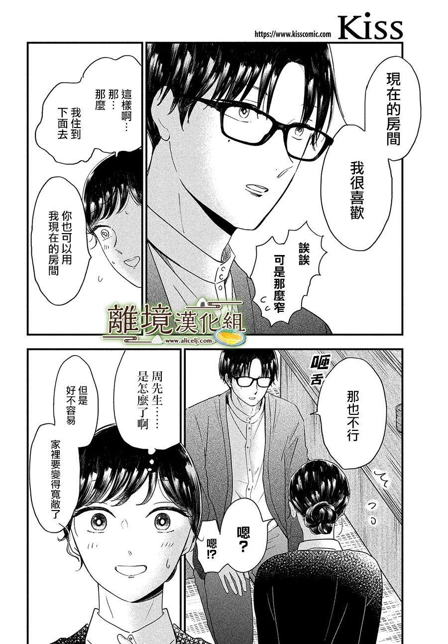 厨刀与小青椒之一日料理帖韩漫全集-第33话无删减无遮挡章节图片 