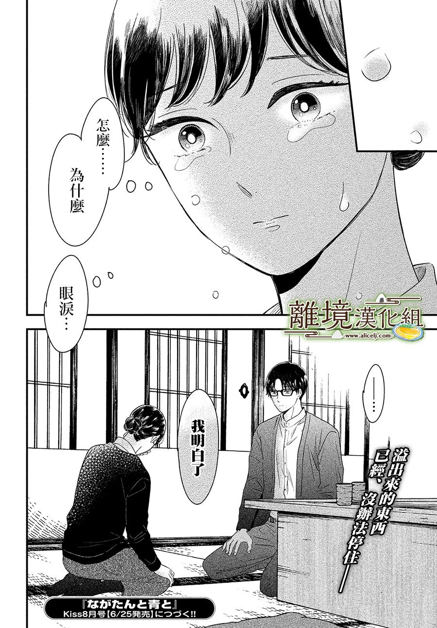 厨刀与小青椒之一日料理帖韩漫全集-第33话无删减无遮挡章节图片 