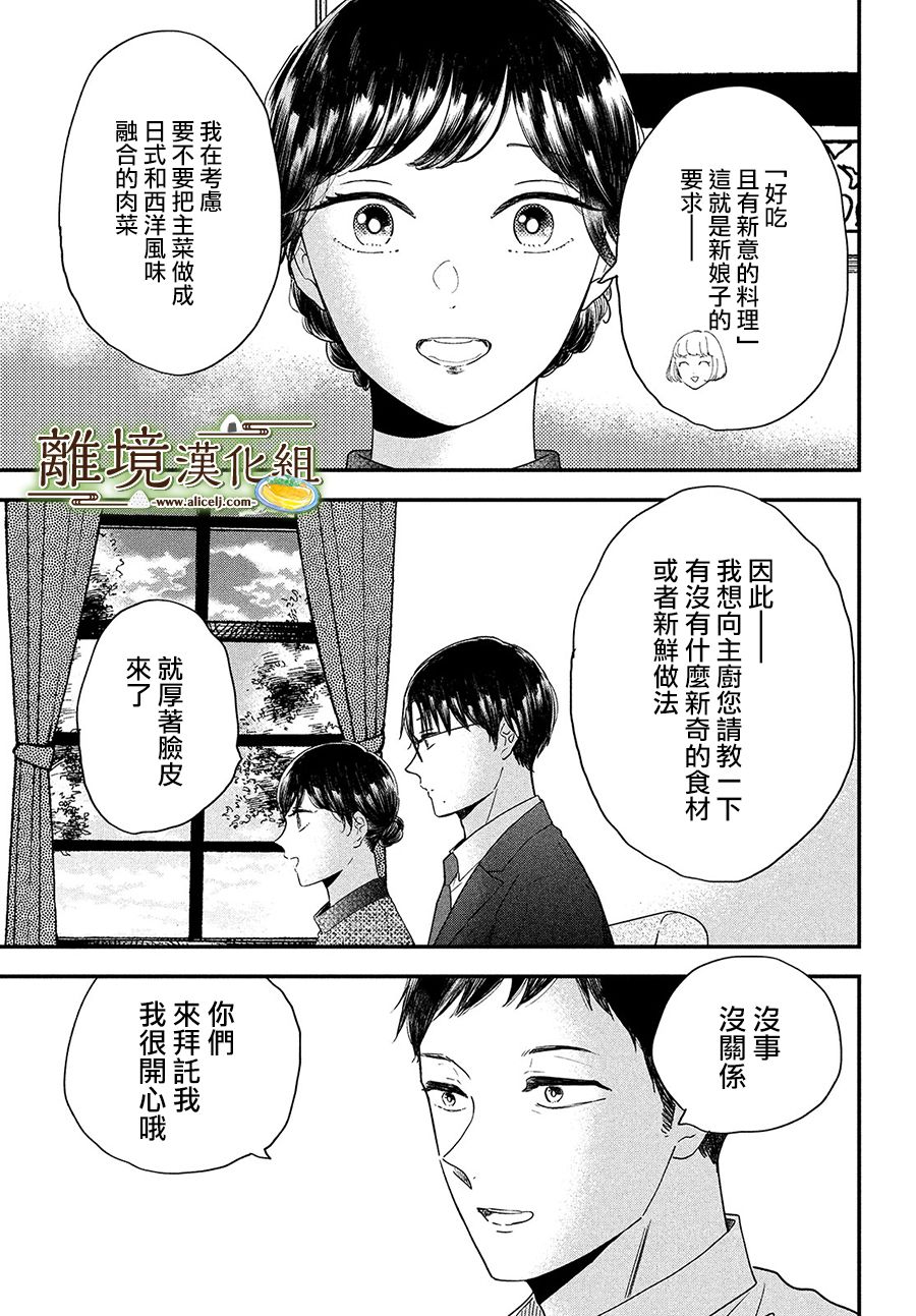 厨刀与小青椒之一日料理帖韩漫全集-第33话无删减无遮挡章节图片 