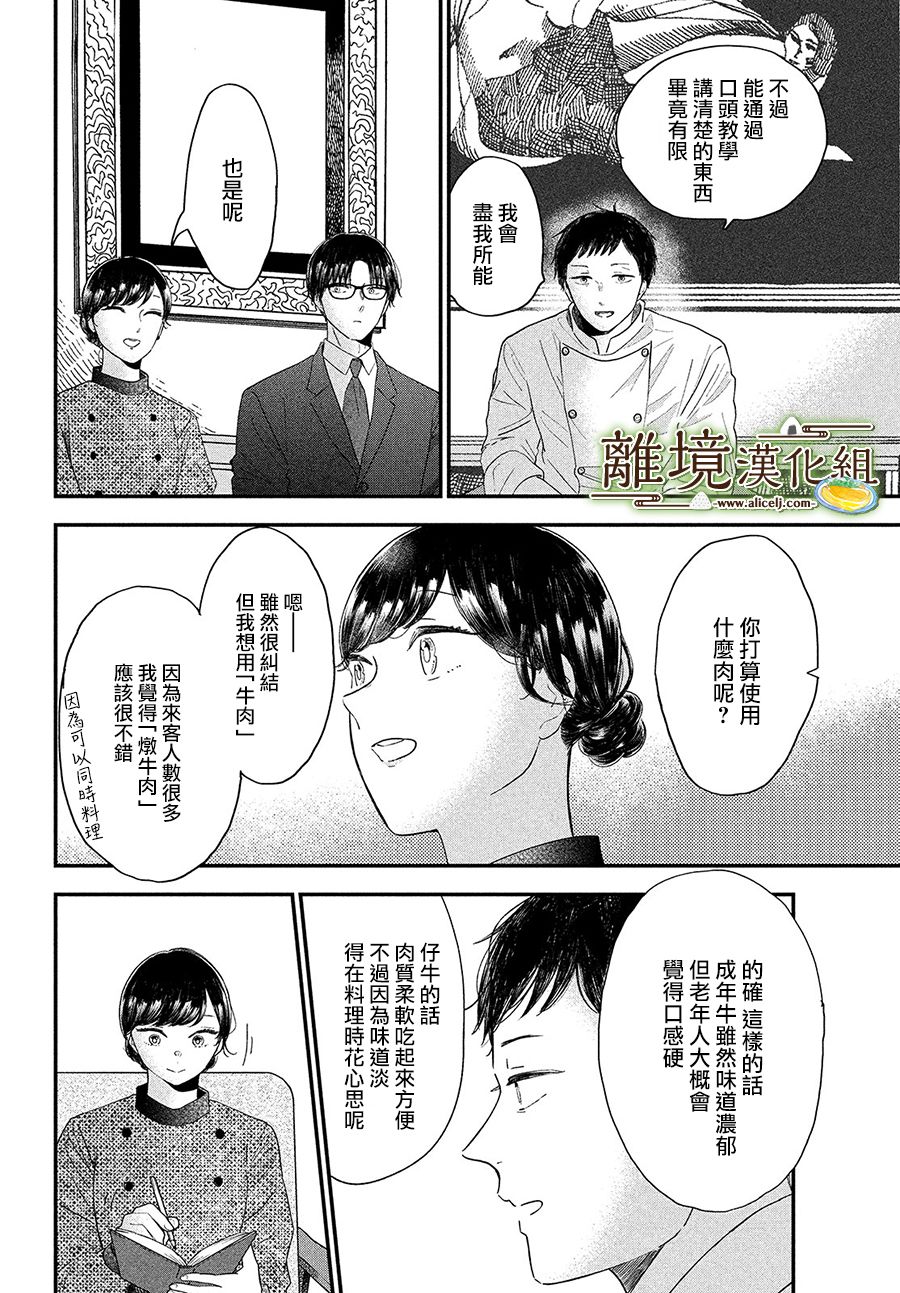厨刀与小青椒之一日料理帖韩漫全集-第33话无删减无遮挡章节图片 