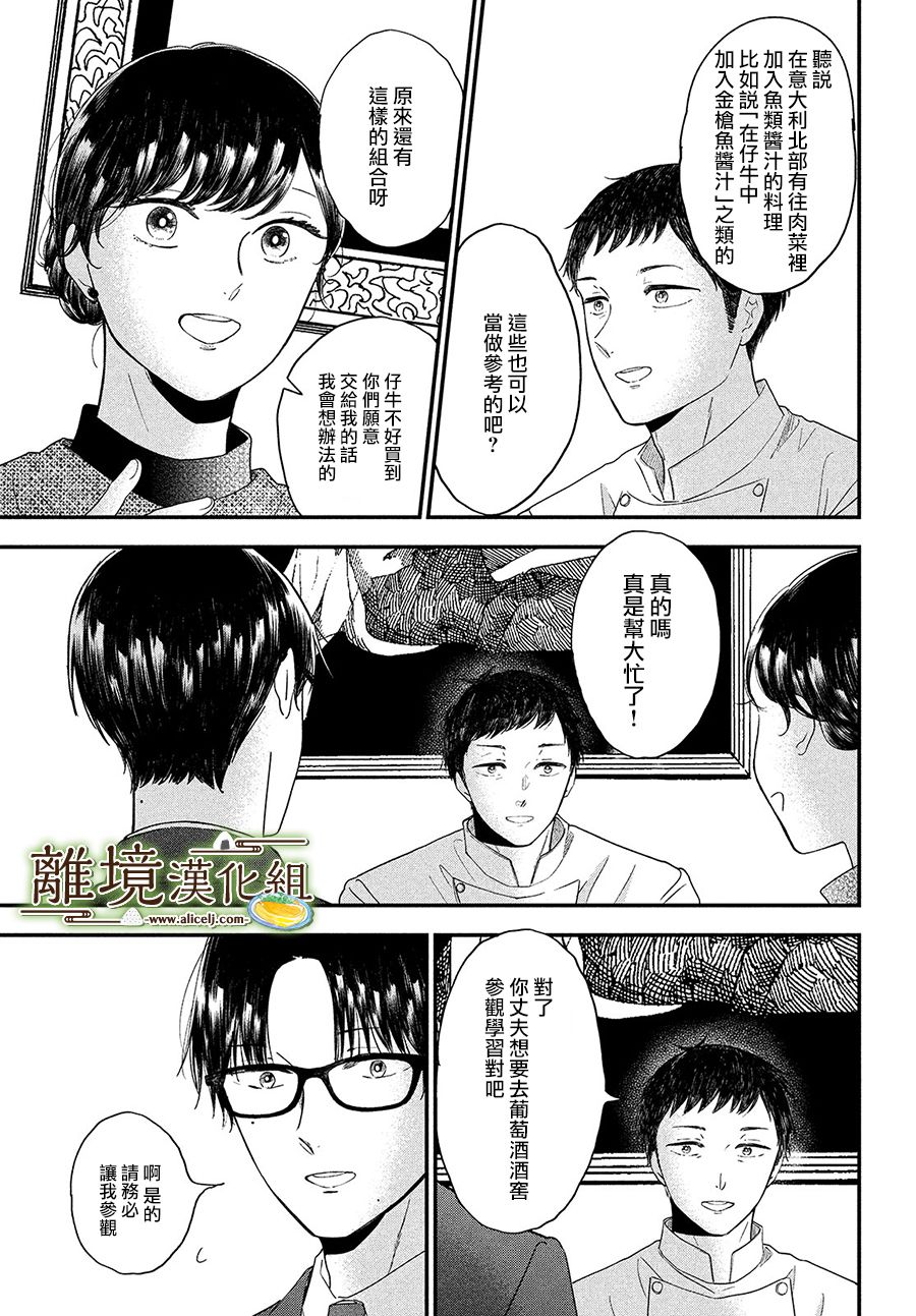 厨刀与小青椒之一日料理帖韩漫全集-第33话无删减无遮挡章节图片 