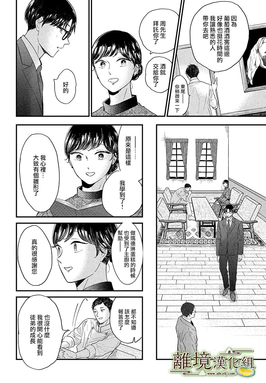 厨刀与小青椒之一日料理帖韩漫全集-第33话无删减无遮挡章节图片 