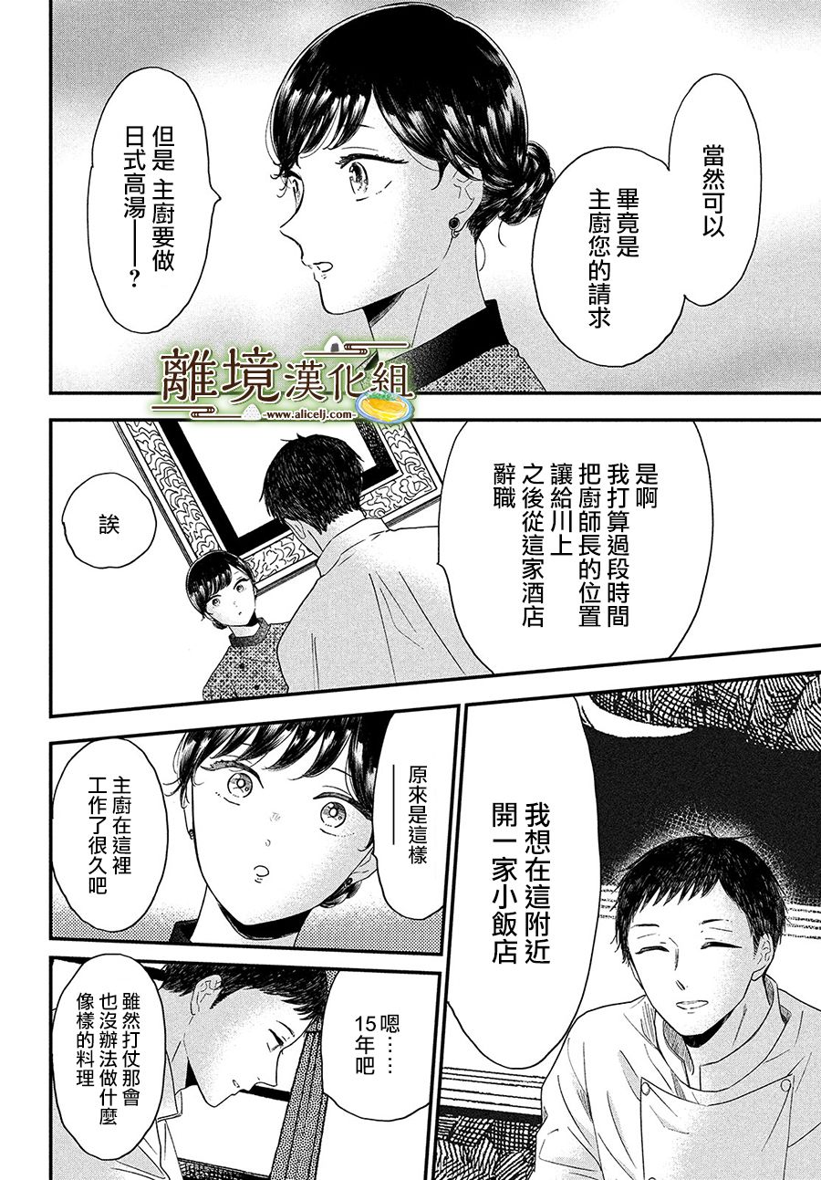 厨刀与小青椒之一日料理帖韩漫全集-第33话无删减无遮挡章节图片 