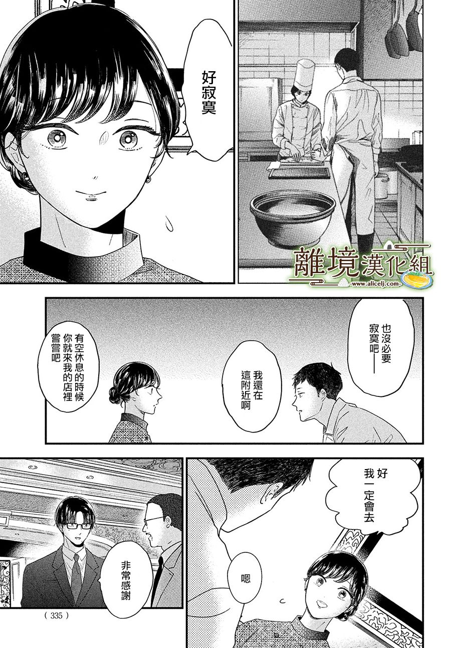 厨刀与小青椒之一日料理帖韩漫全集-第33话无删减无遮挡章节图片 