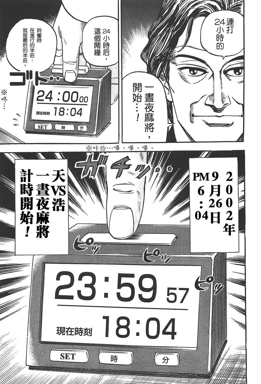 HERO 逆境的斗牌韩漫全集-第01话无删减无遮挡章节图片 