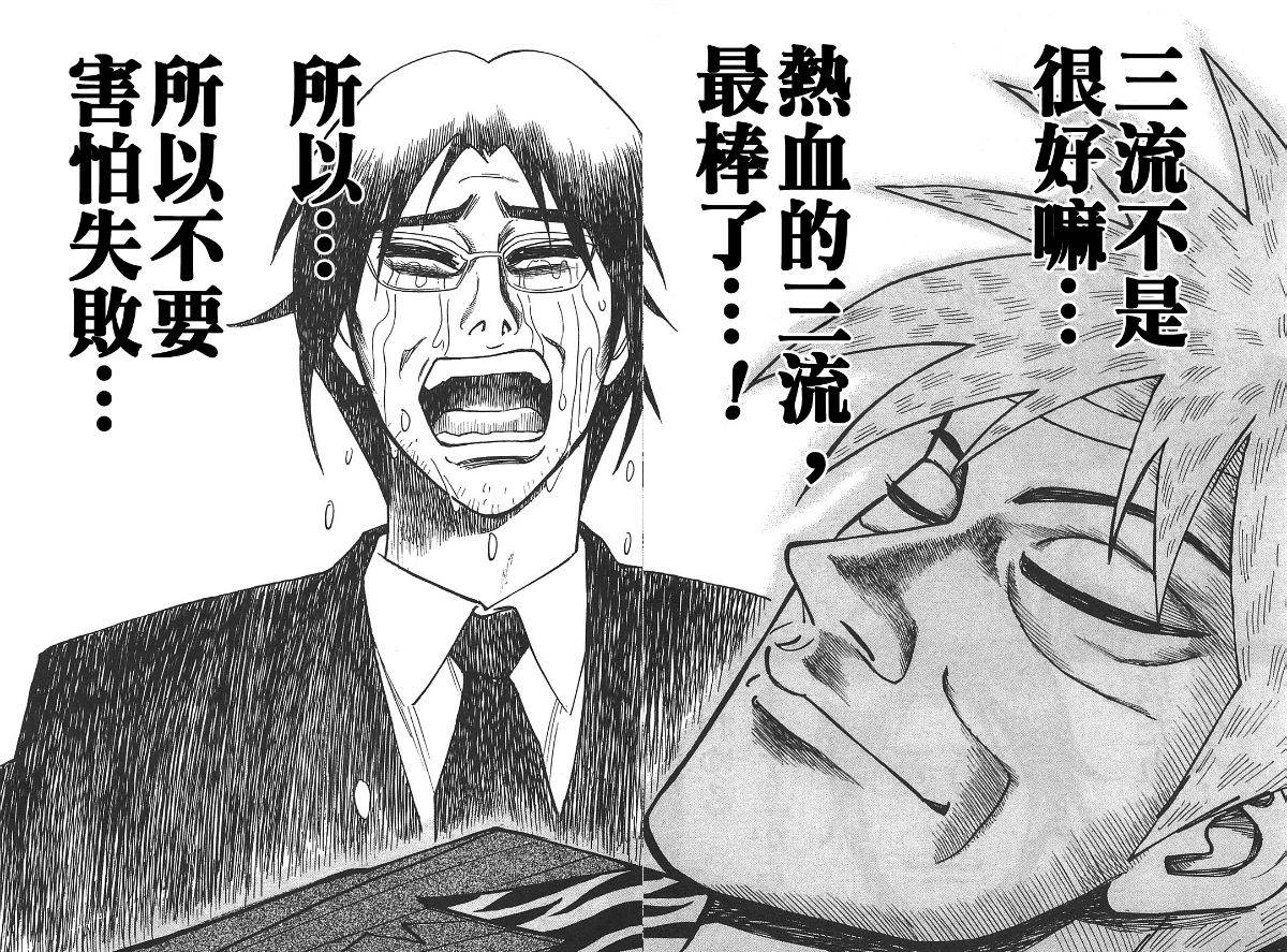 HERO 逆境的斗牌韩漫全集-第01话无删减无遮挡章节图片 