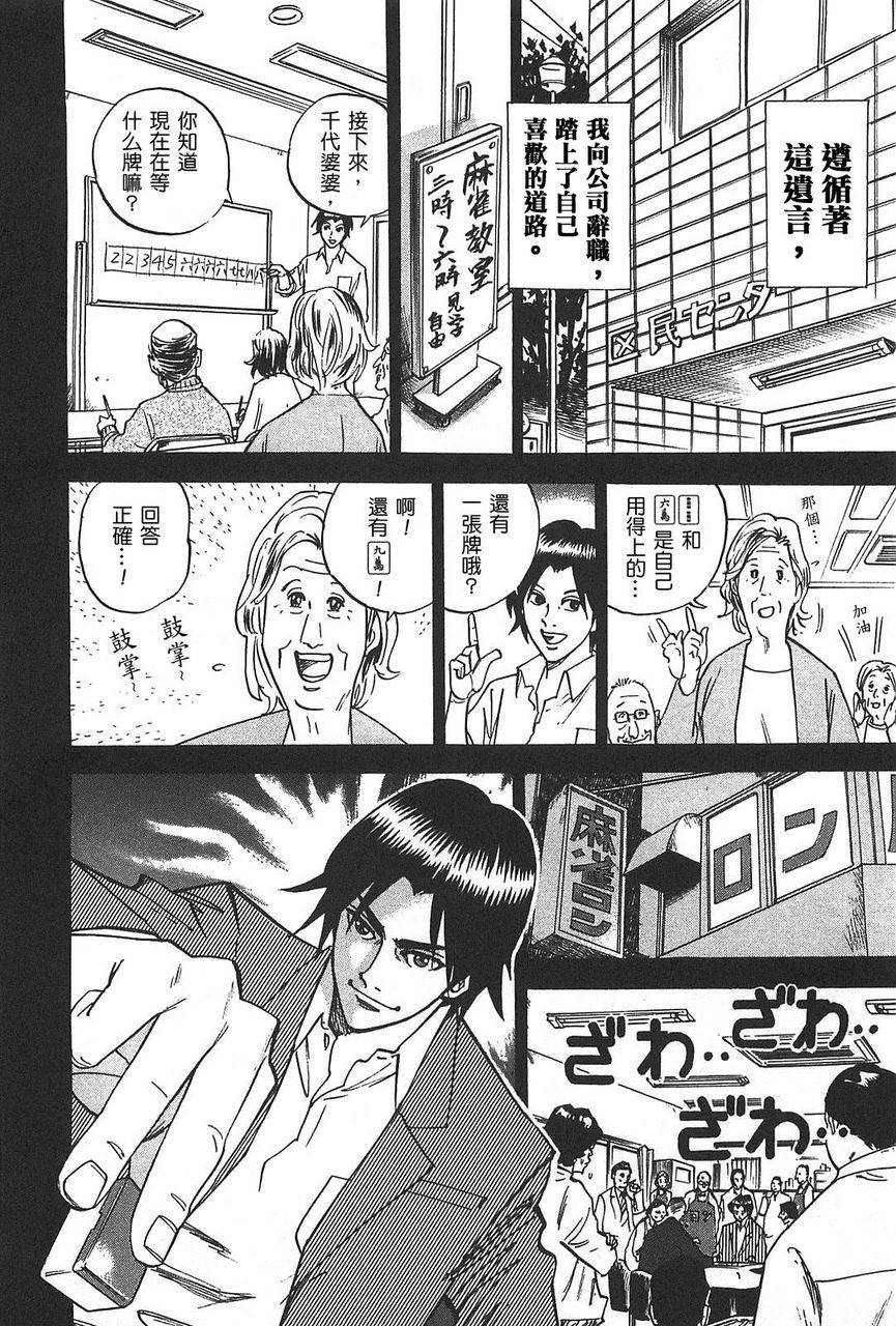 HERO 逆境的斗牌韩漫全集-第01话无删减无遮挡章节图片 