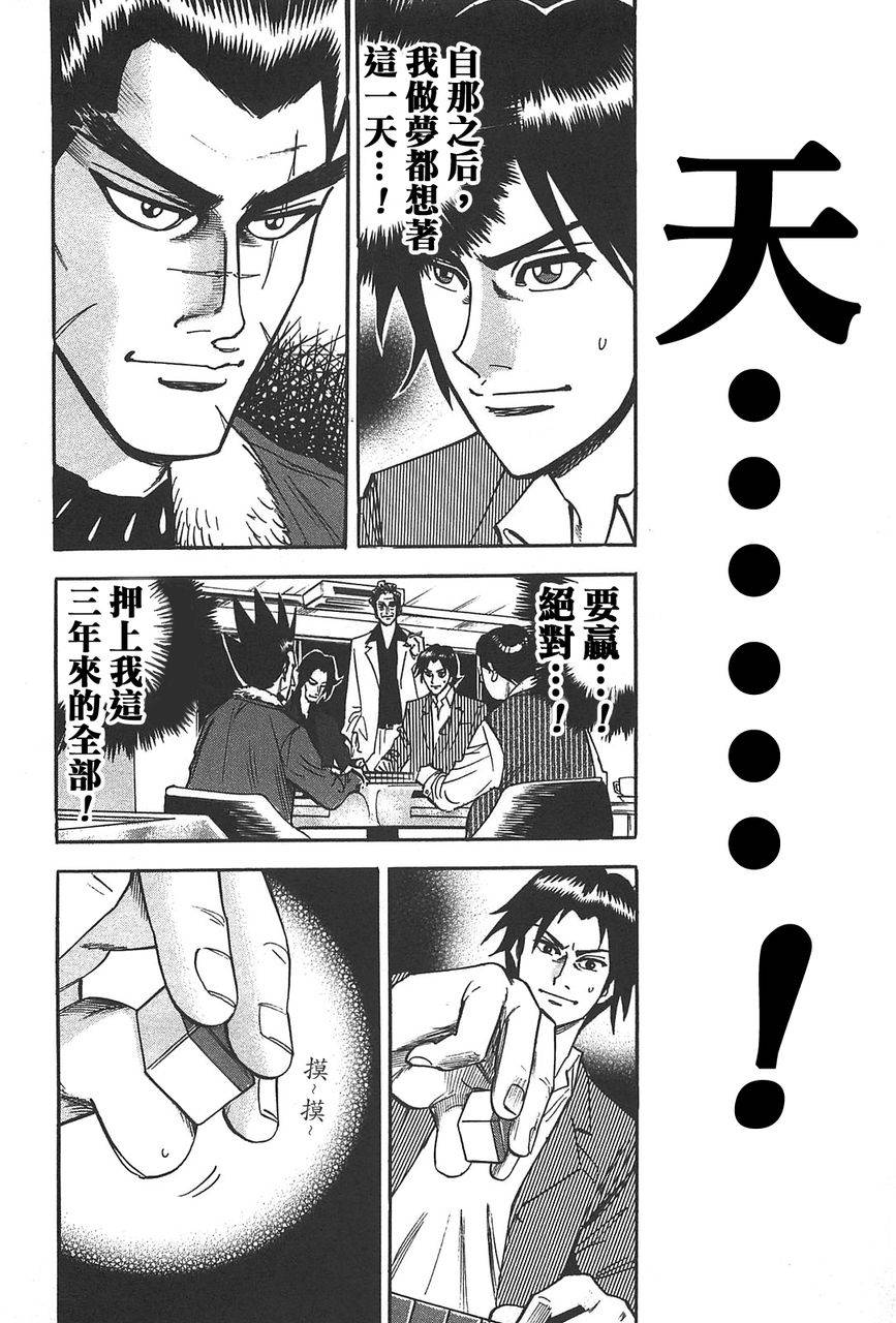 HERO 逆境的斗牌韩漫全集-第01话无删减无遮挡章节图片 