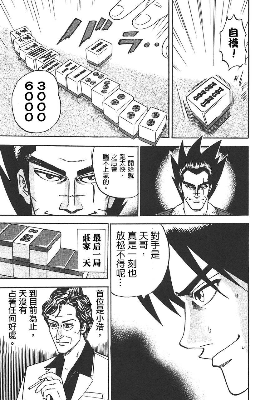 HERO 逆境的斗牌韩漫全集-第01话无删减无遮挡章节图片 