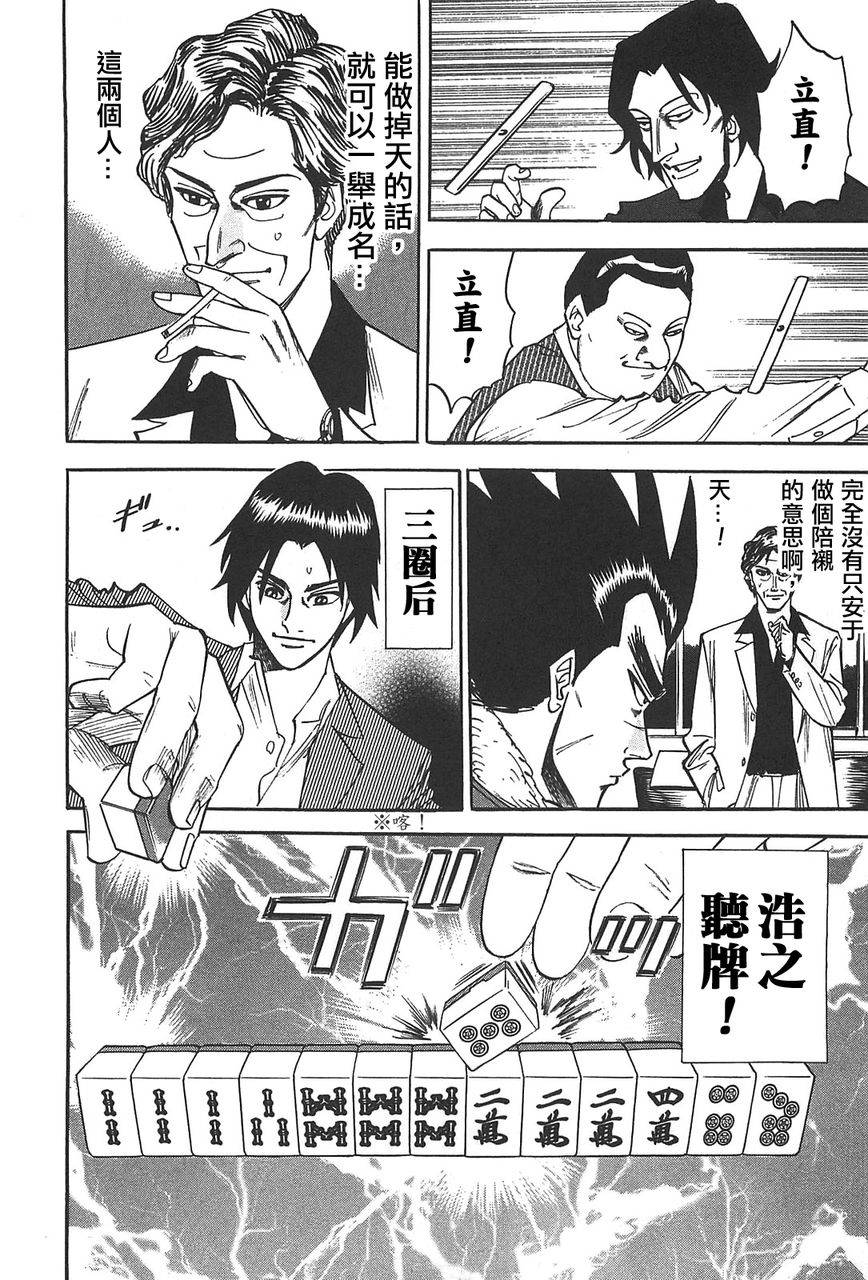 HERO 逆境的斗牌韩漫全集-第01话无删减无遮挡章节图片 