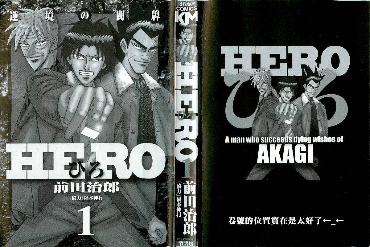HERO 逆境的斗牌韩漫全集-第01话无删减无遮挡章节图片 