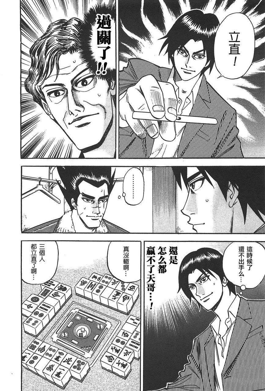 HERO 逆境的斗牌韩漫全集-第01话无删减无遮挡章节图片 
