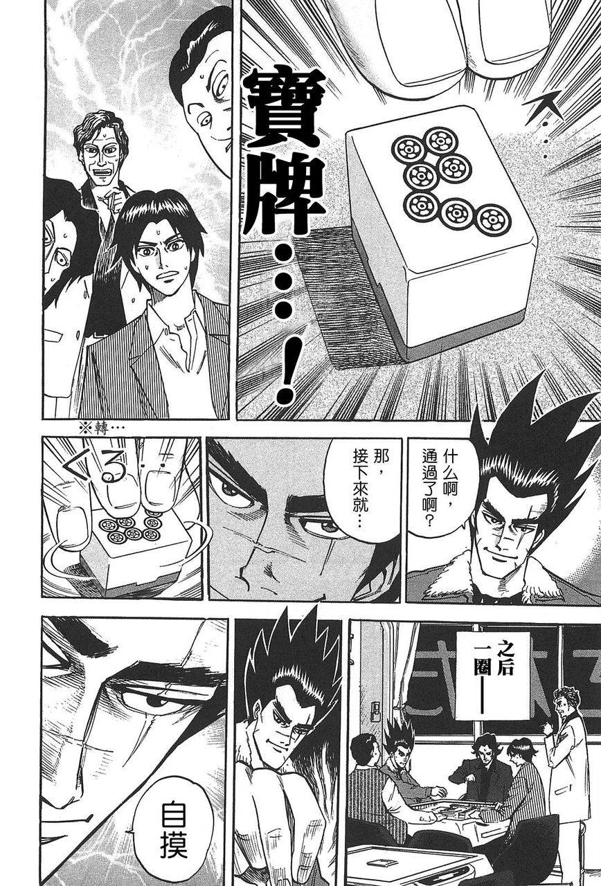 HERO 逆境的斗牌韩漫全集-第01话无删减无遮挡章节图片 