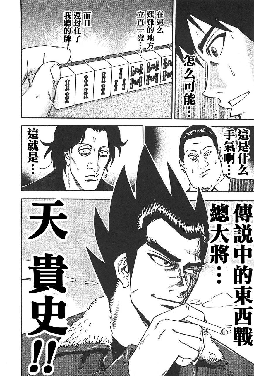 HERO 逆境的斗牌韩漫全集-第01话无删减无遮挡章节图片 