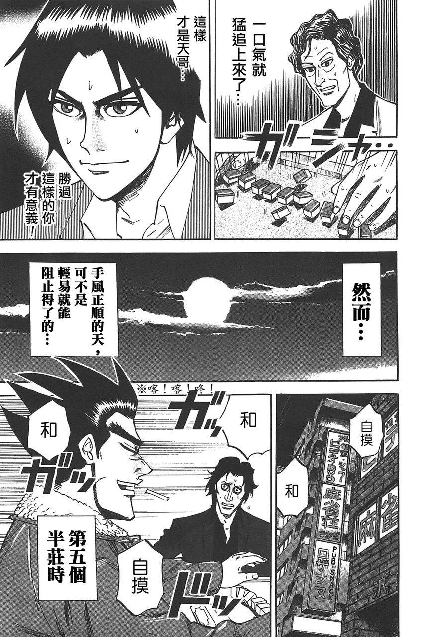HERO 逆境的斗牌韩漫全集-第01话无删减无遮挡章节图片 