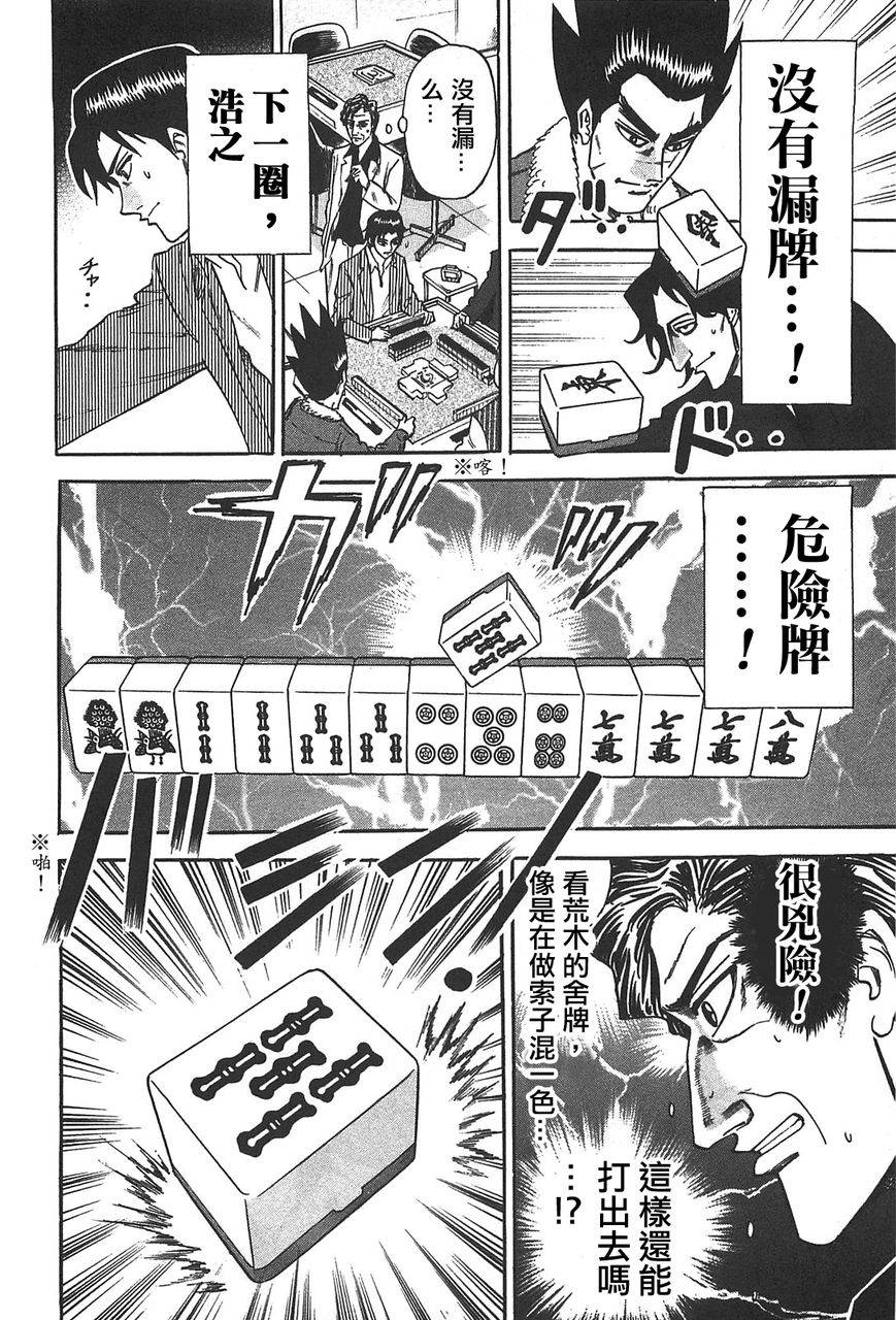 HERO 逆境的斗牌韩漫全集-第01话无删减无遮挡章节图片 