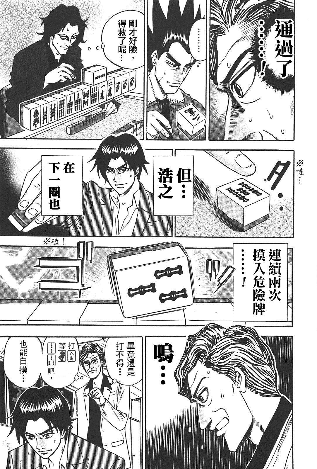 HERO 逆境的斗牌韩漫全集-第01话无删减无遮挡章节图片 