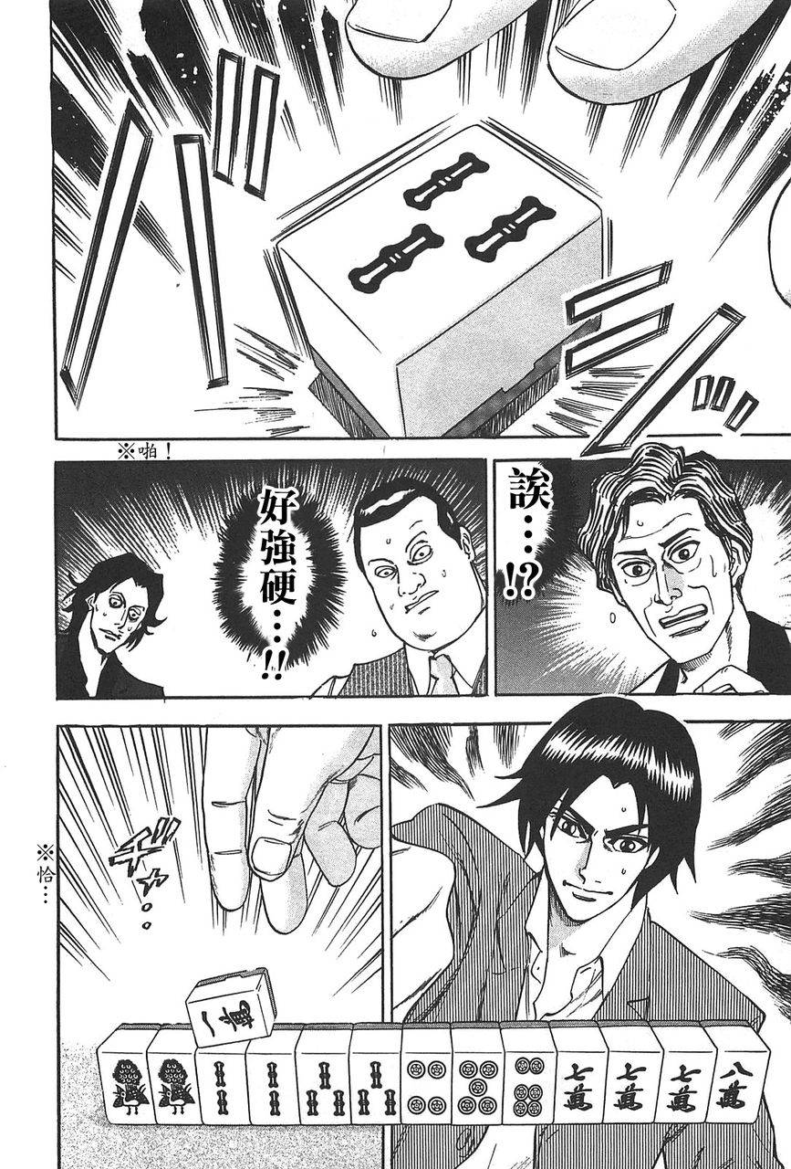 HERO 逆境的斗牌韩漫全集-第01话无删减无遮挡章节图片 