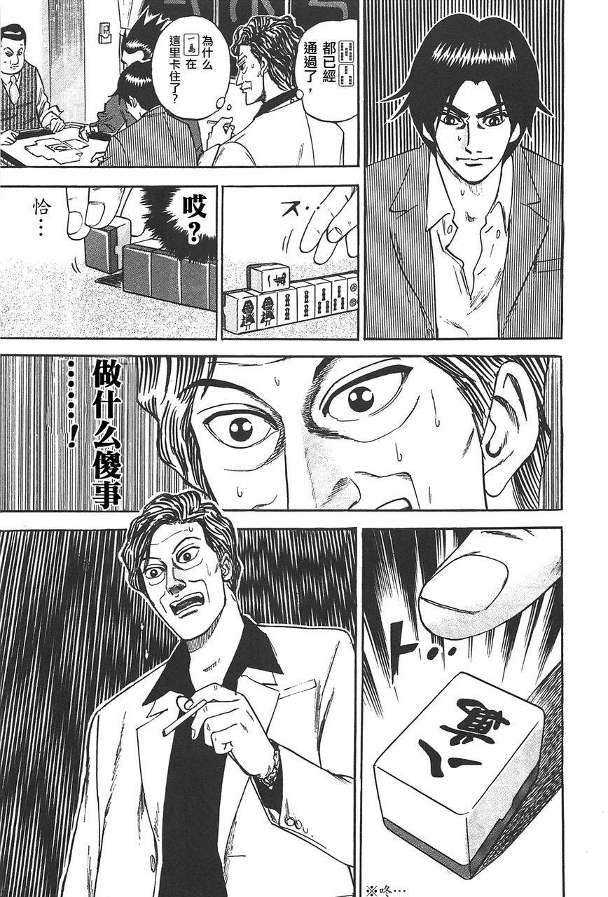 HERO 逆境的斗牌韩漫全集-第01话无删减无遮挡章节图片 