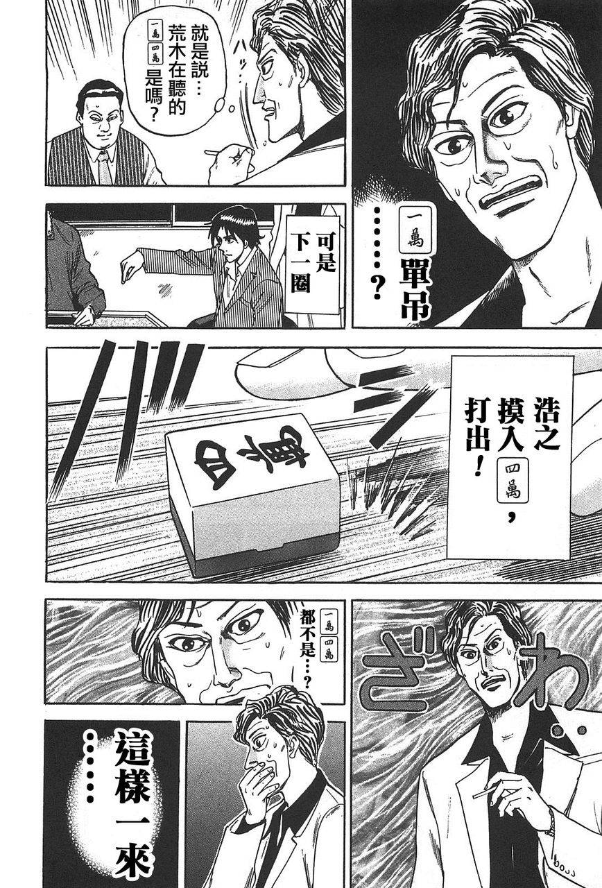 HERO 逆境的斗牌韩漫全集-第01话无删减无遮挡章节图片 