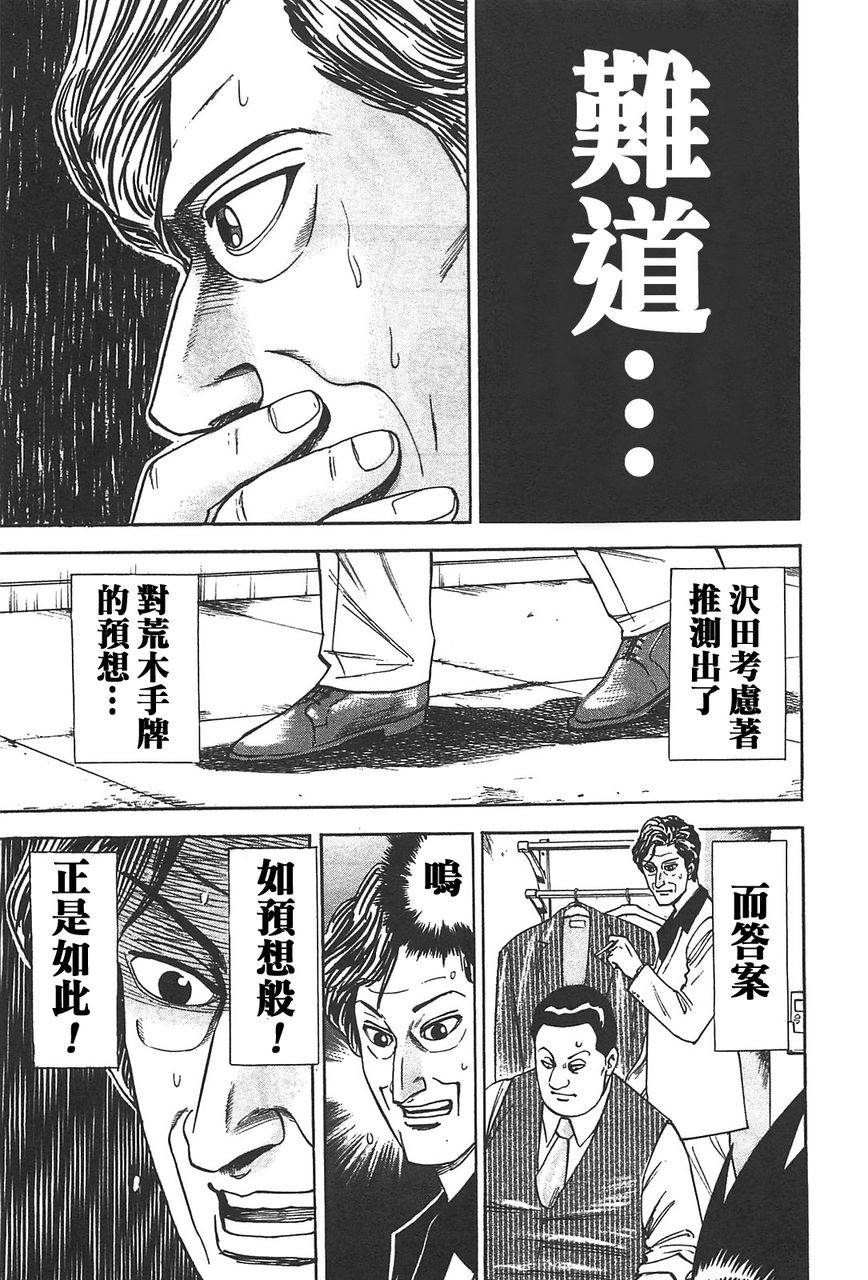 HERO 逆境的斗牌韩漫全集-第01话无删减无遮挡章节图片 