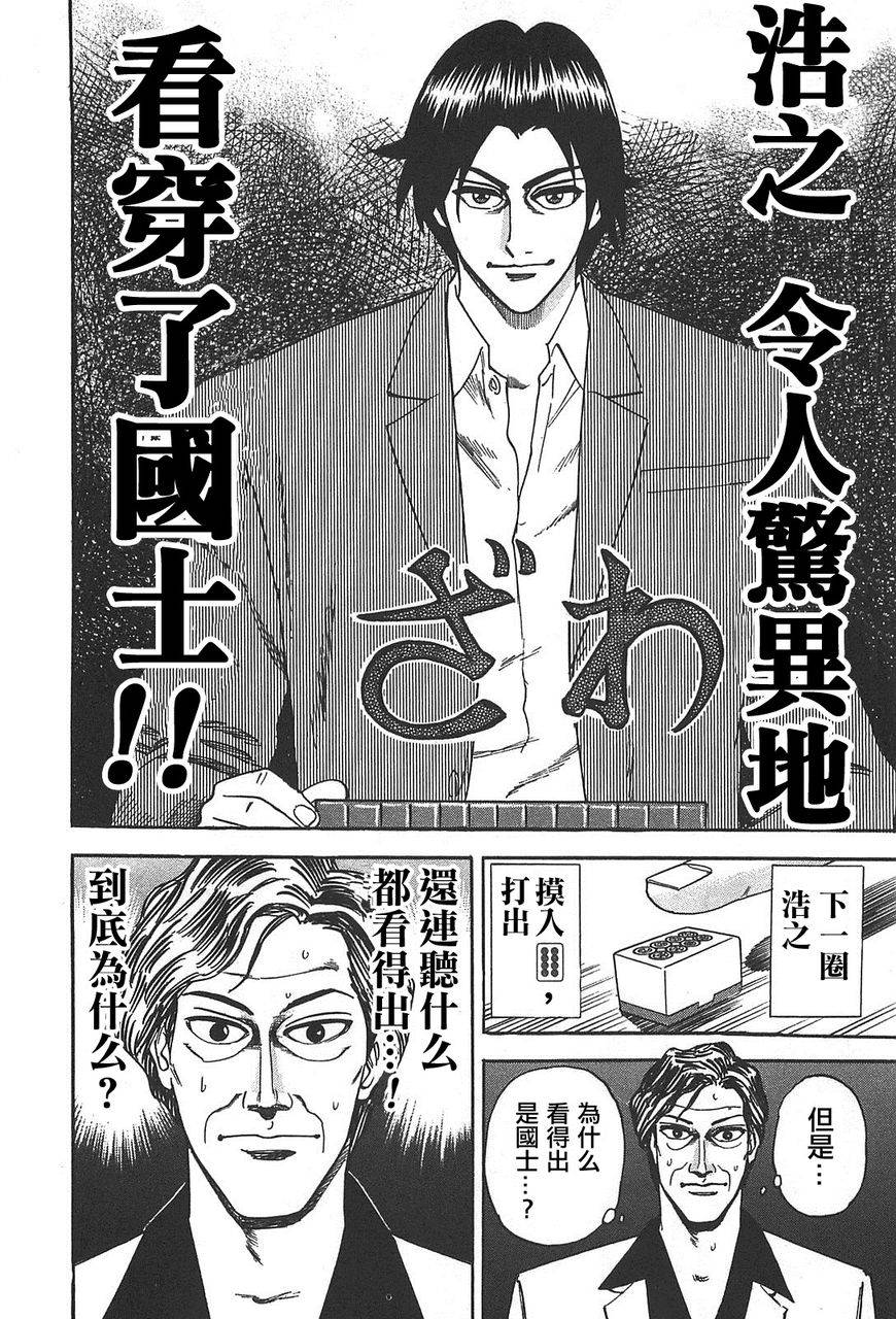 HERO 逆境的斗牌韩漫全集-第01话无删减无遮挡章节图片 