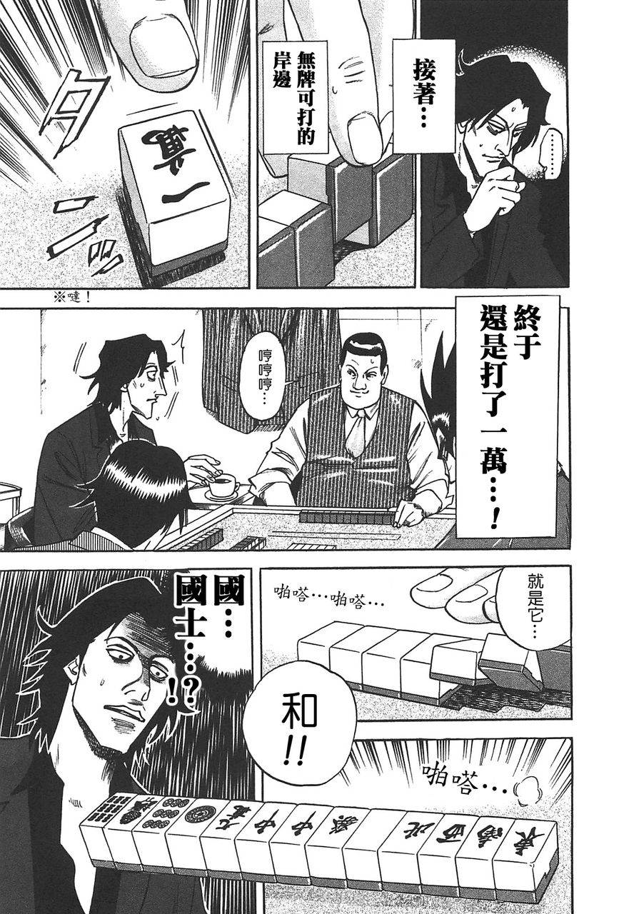 HERO 逆境的斗牌韩漫全集-第01话无删减无遮挡章节图片 