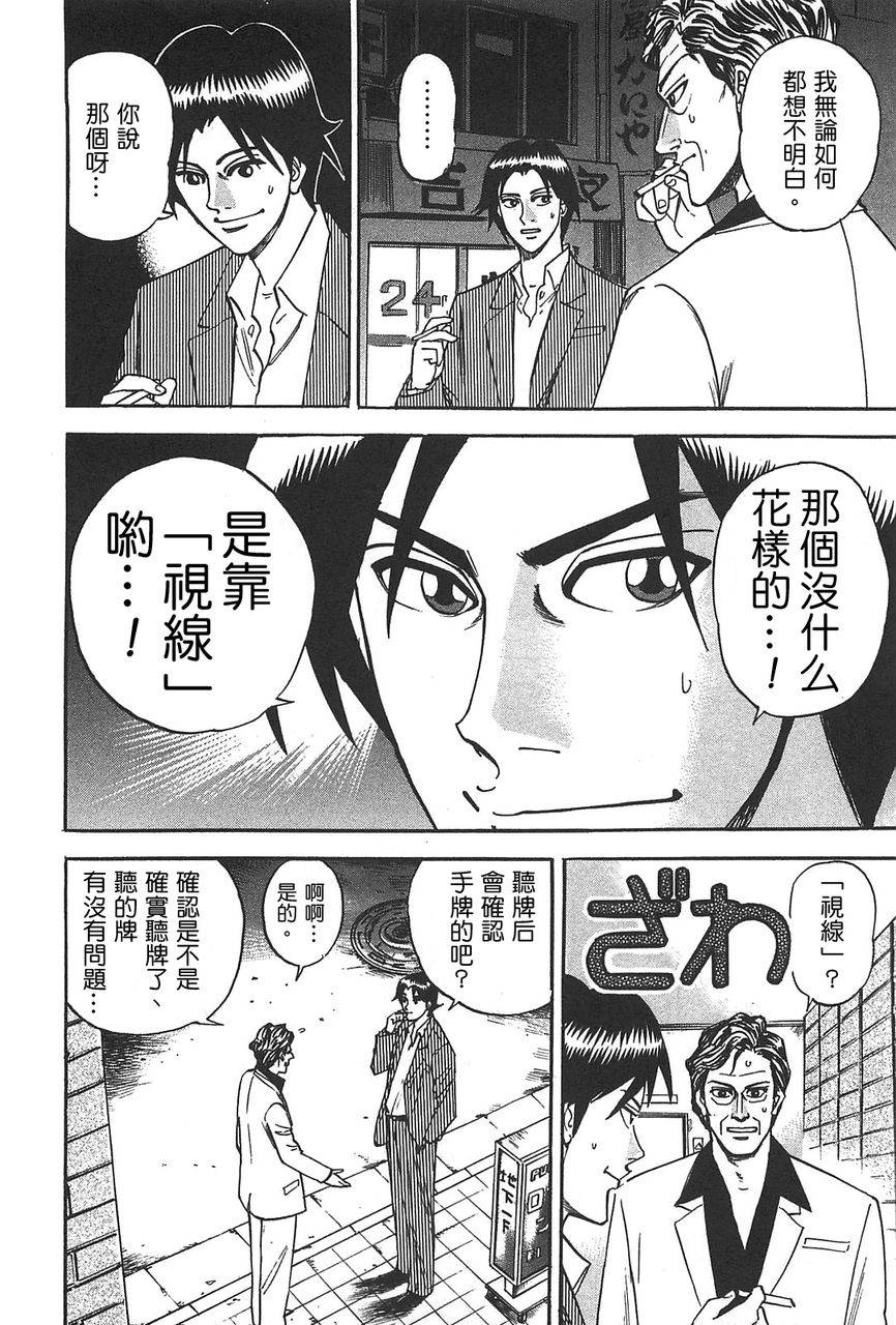 HERO 逆境的斗牌韩漫全集-第01话无删减无遮挡章节图片 