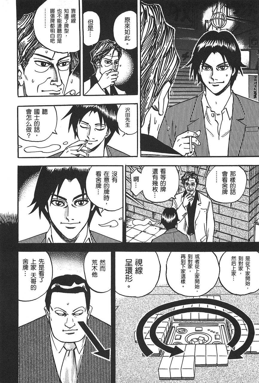 HERO 逆境的斗牌韩漫全集-第01话无删减无遮挡章节图片 