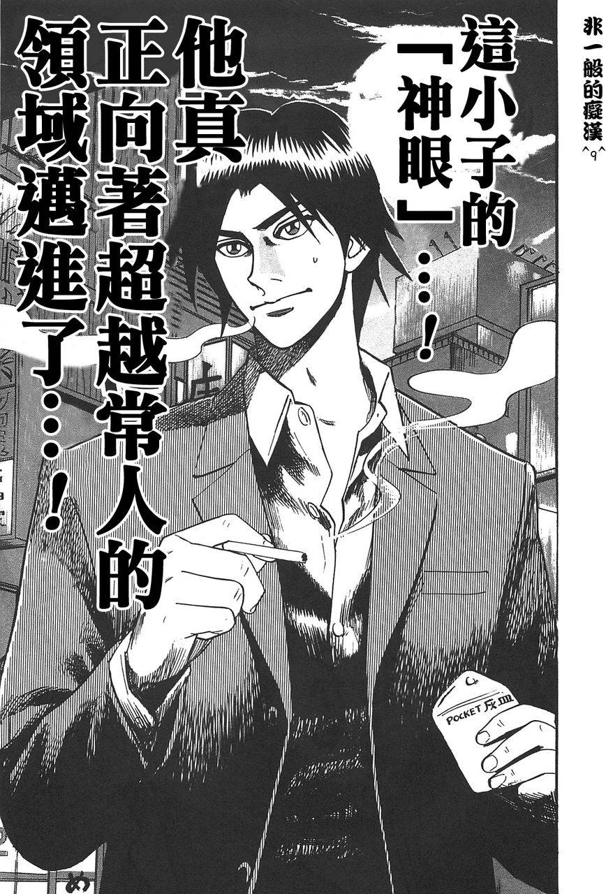 HERO 逆境的斗牌韩漫全集-第01话无删减无遮挡章节图片 