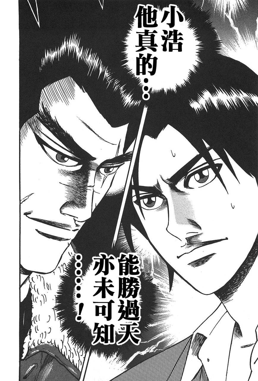 HERO 逆境的斗牌韩漫全集-第01话无删减无遮挡章节图片 
